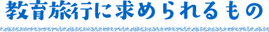 1DAYコースをおススメする3つの理由